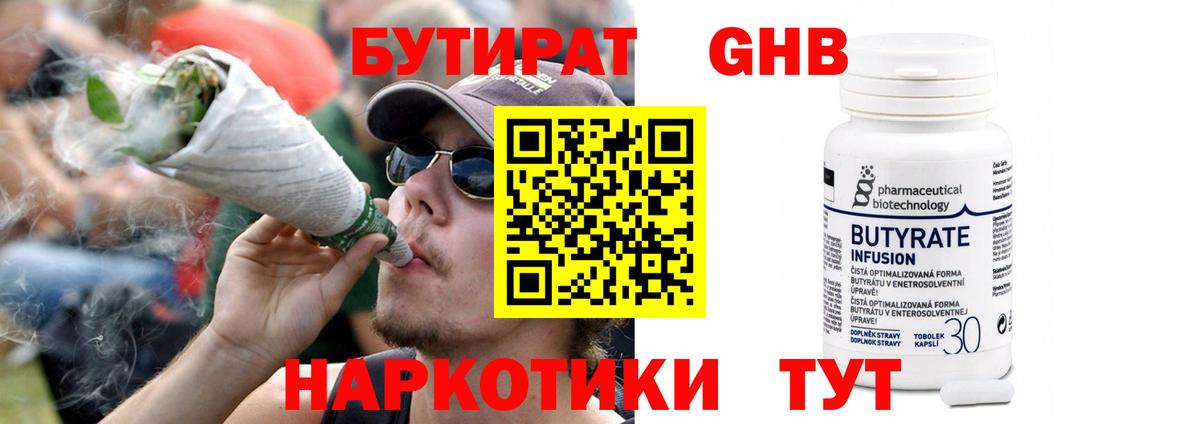 Бутират GHB  Вход с VPN  БУТИРАТ  Боровичи 