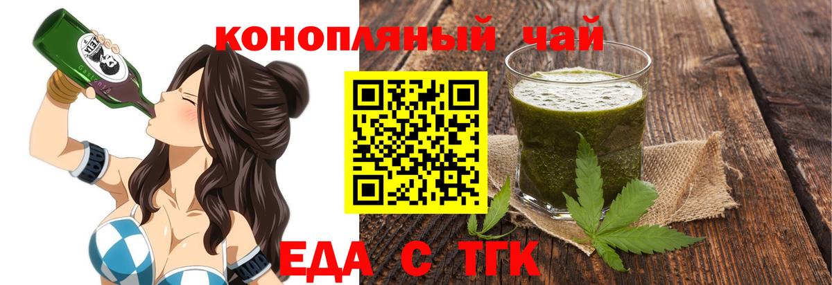 Еда ТГК марихуана Боровичи