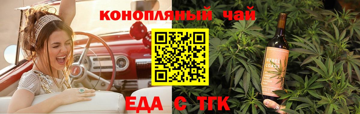 Еда ТГК марихуана  Вход с VPN  Боровичи 