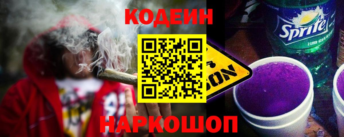 Боровичи  Codein напиток Lean (лин)  Кодеиновый сироп Lean Purple Drank  Вход с VPN 