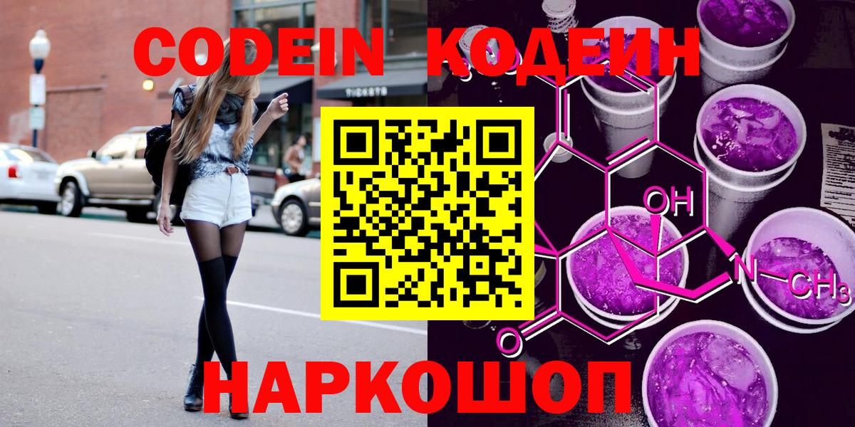 Кодеиновый сироп Lean Purple Drank Боровичи