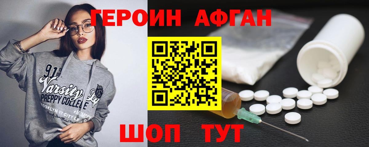 ГЕРОИН Афган Боровичи