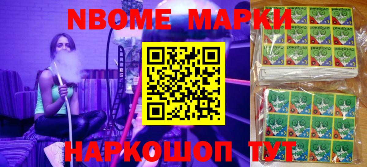 Боровичи  Марки 25I-NBOMe  Наркотические марки 1,8мг  Вход с VPN  Наркотические марки 1,8мг 